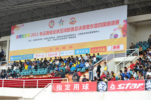 体育彩票杯2011年云南业余足球联赛总决赛