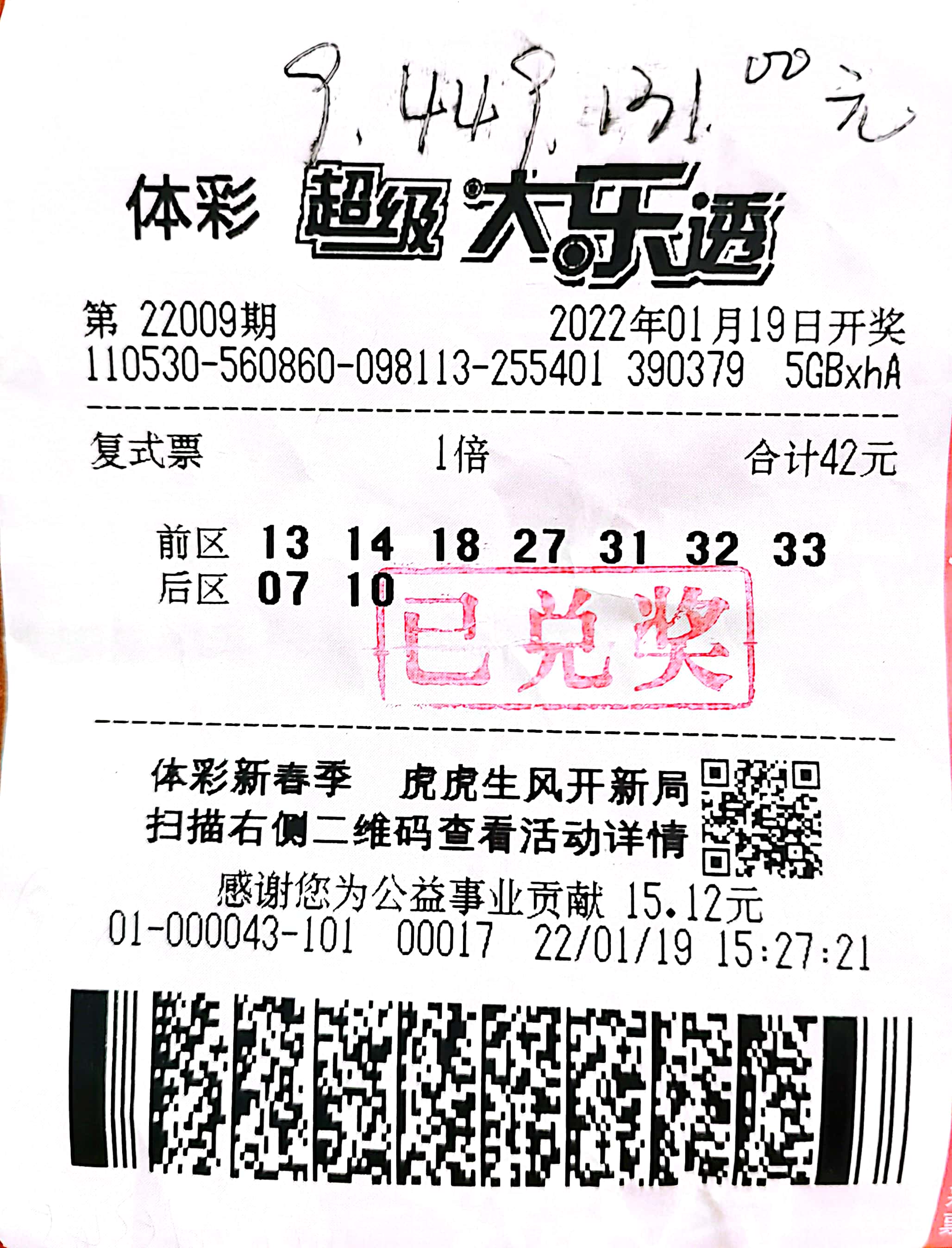 大乐透22009期昆明944万中奖彩票