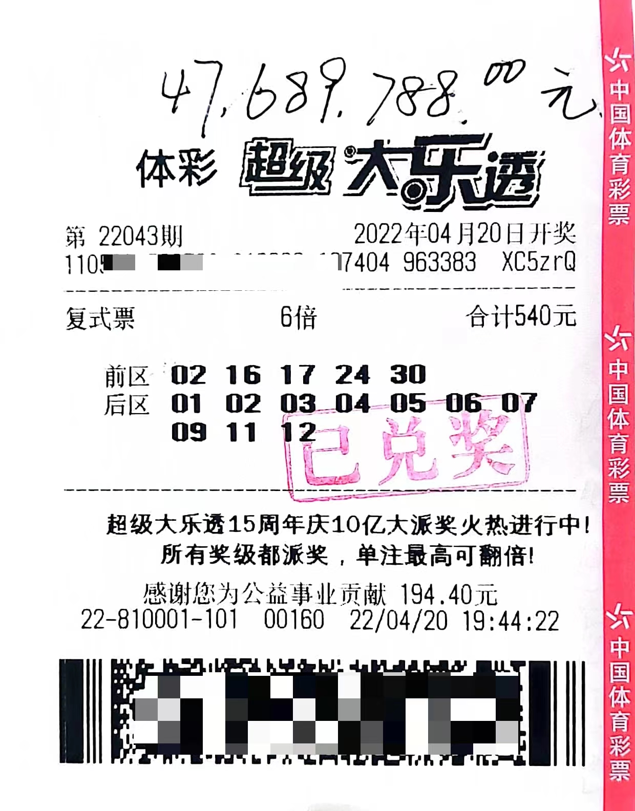 已领奖！我省超级大乐透711万元头奖得主这么说 - 今日关注 - 湖南在线 - 华声在线